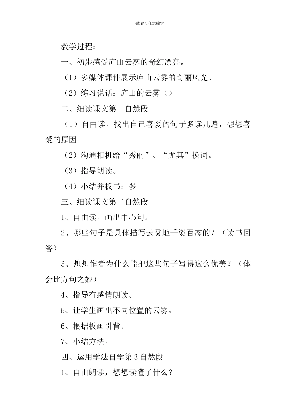 小学三年级语文《庐山的云雾》原文、教案及教学反思_第2页