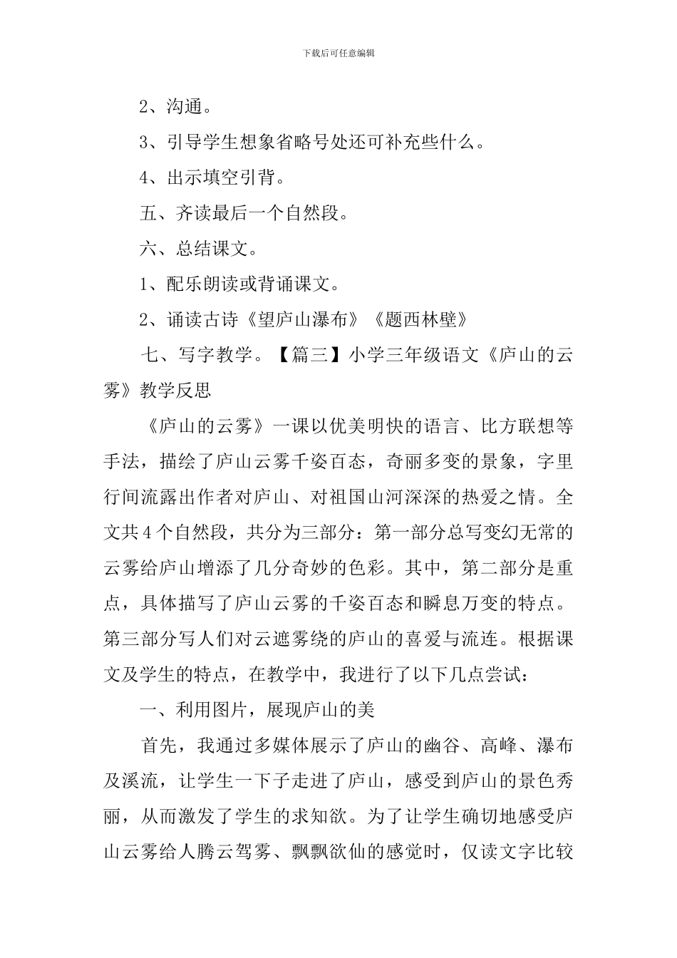 小学三年级语文《庐山的云雾》原文、教案及教学反思_第3页