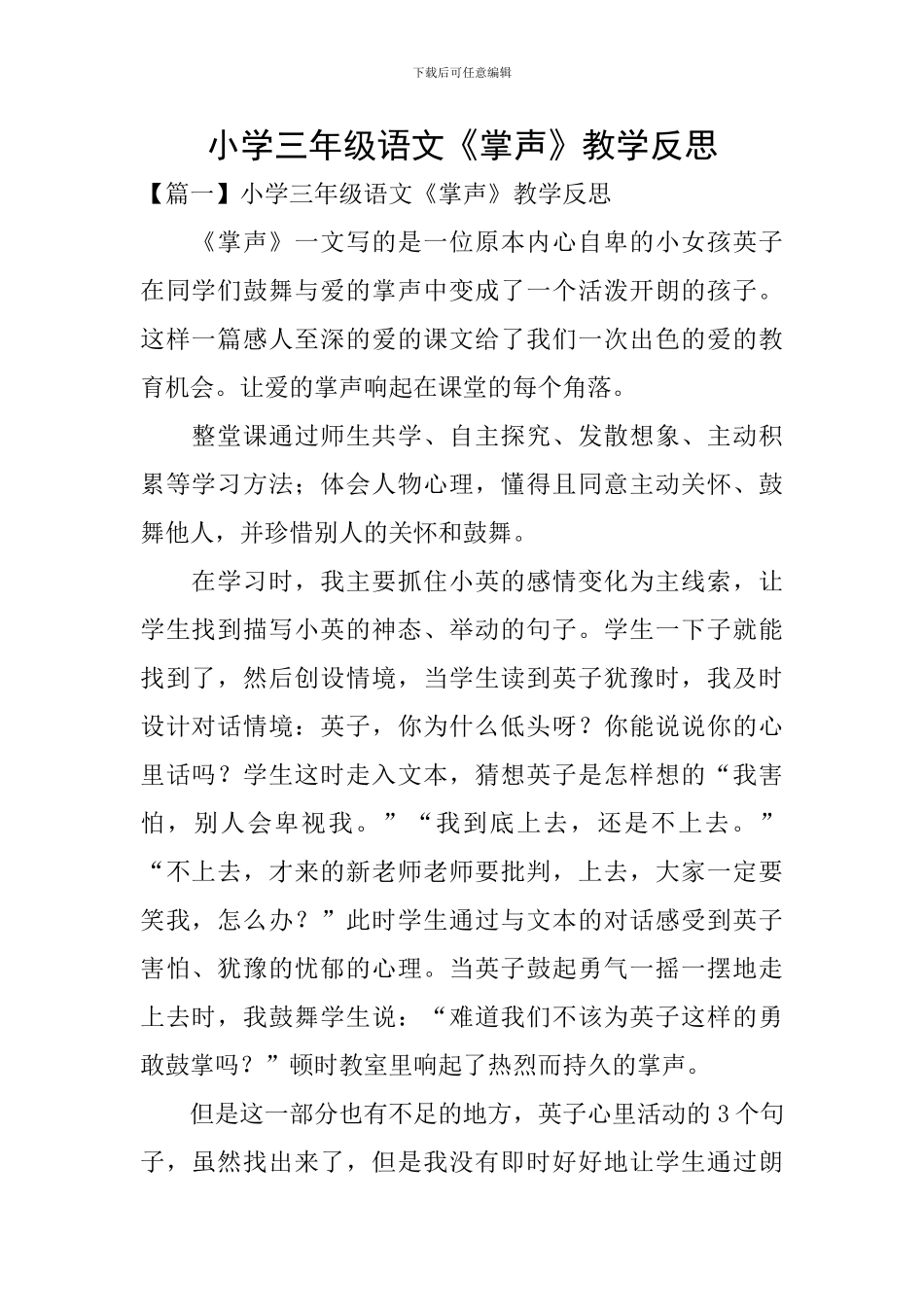 小学三年级语文《掌声》教学反思_第1页