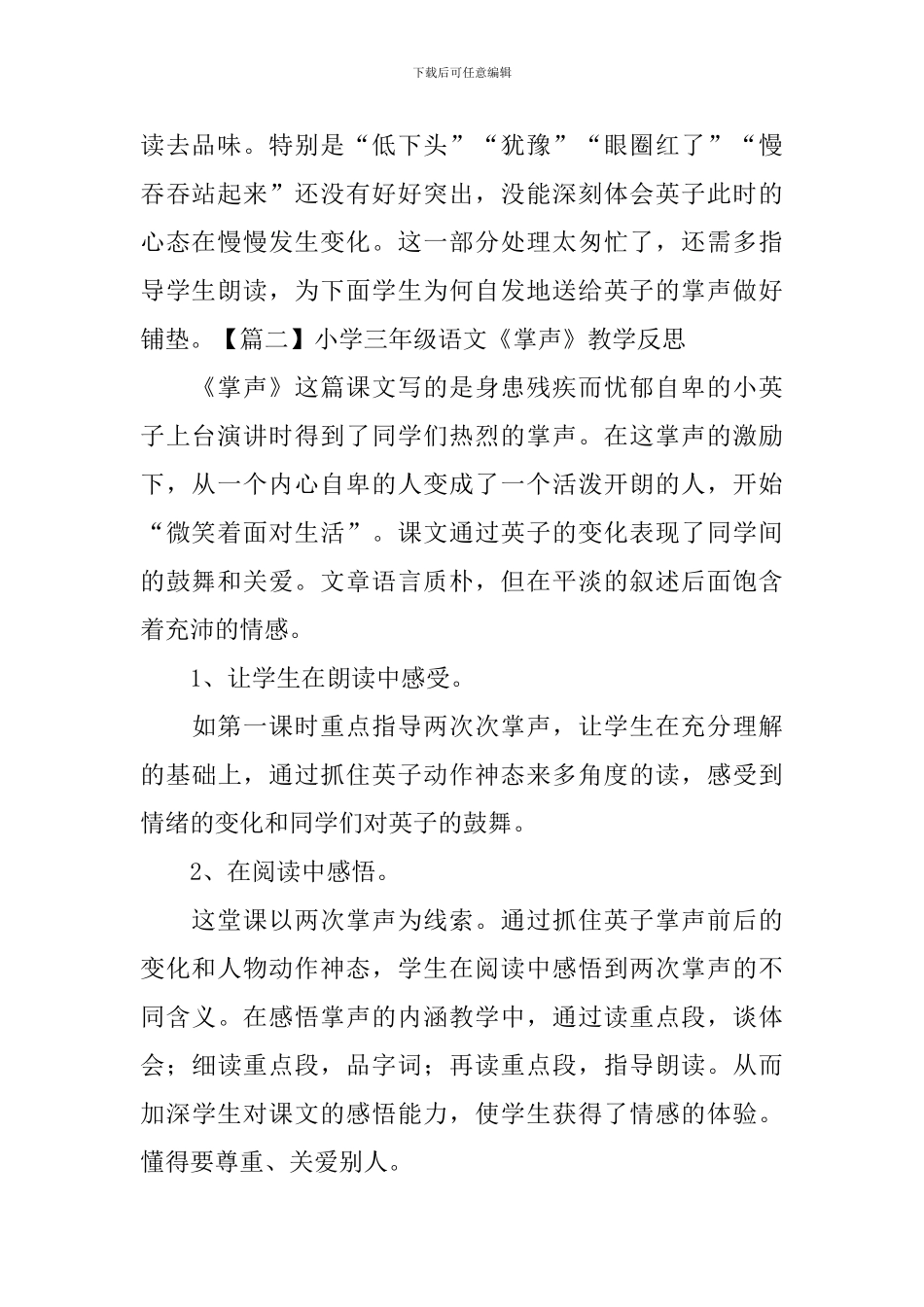小学三年级语文《掌声》教学反思_第2页