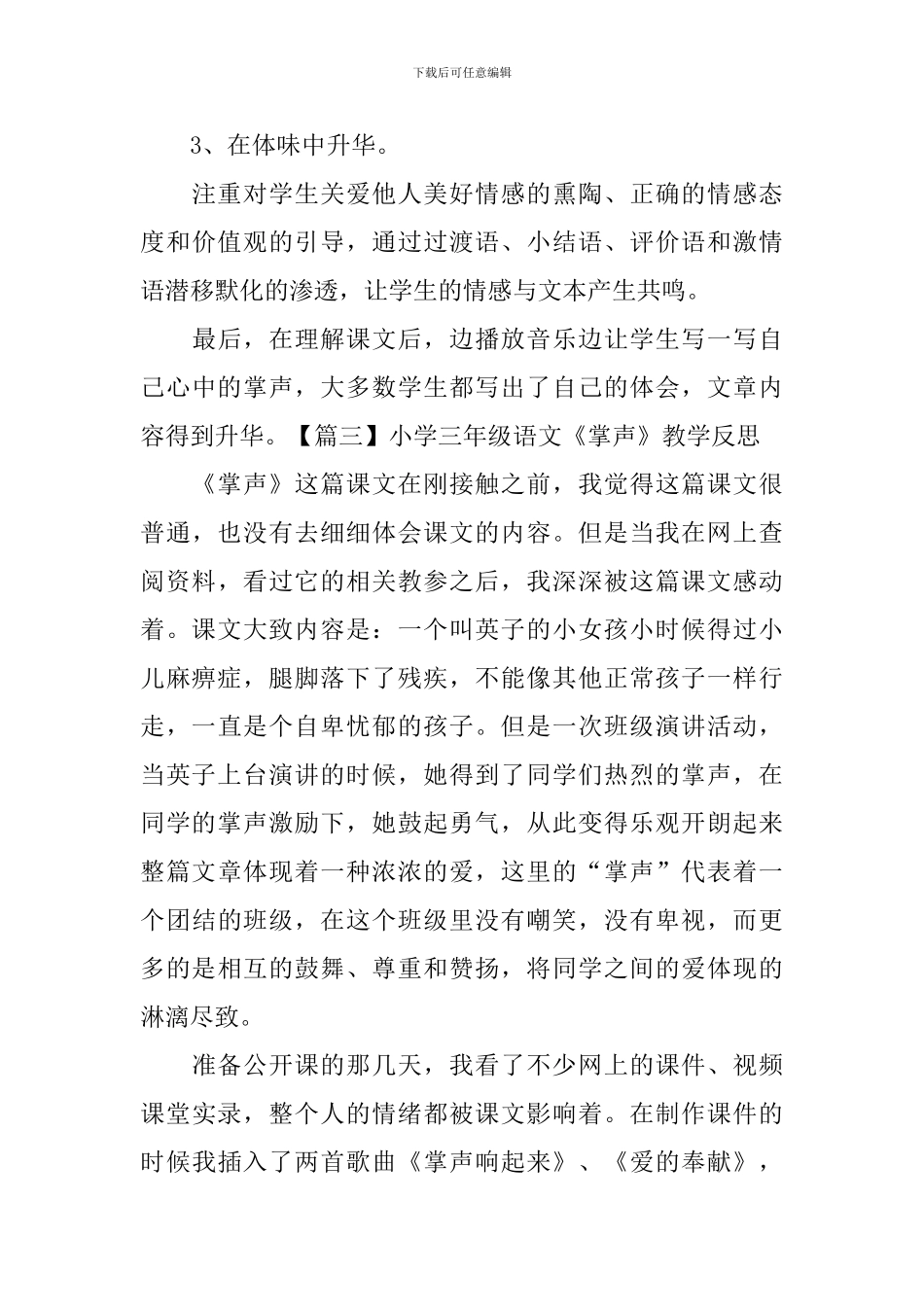 小学三年级语文《掌声》教学反思_第3页