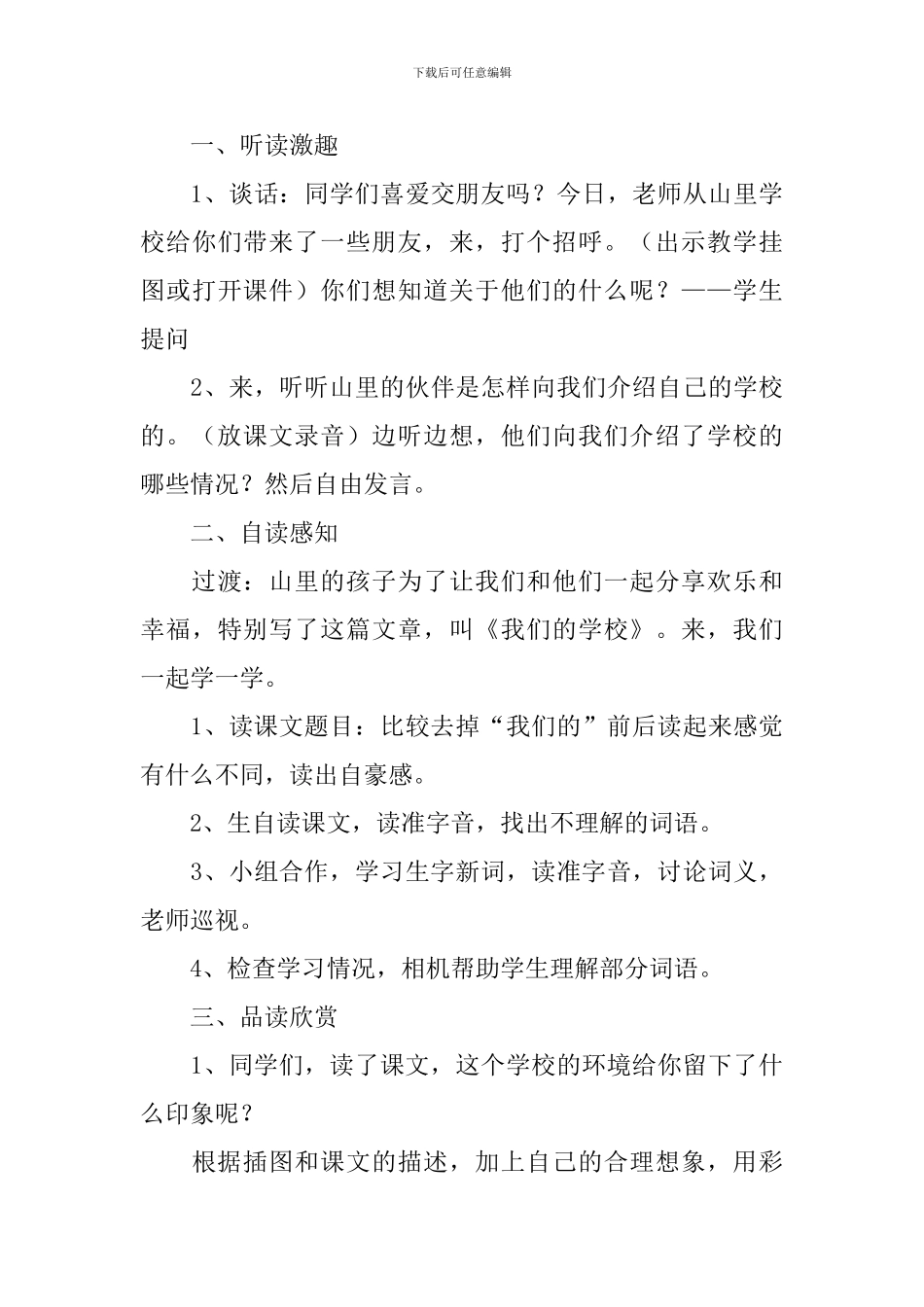 小学三年级语文《我们的学校》原文、教案及教学反思_第3页