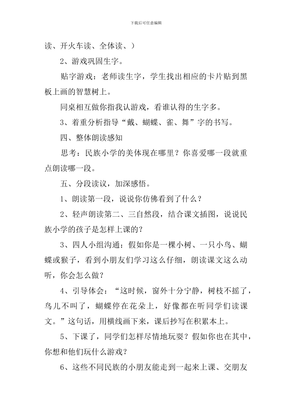 小学三年级语文《我们的民族小学》教案_第3页