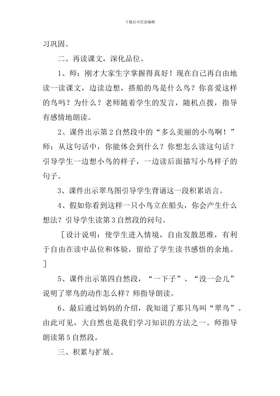 小学三年级语文《搭船的鸟》教案_第3页