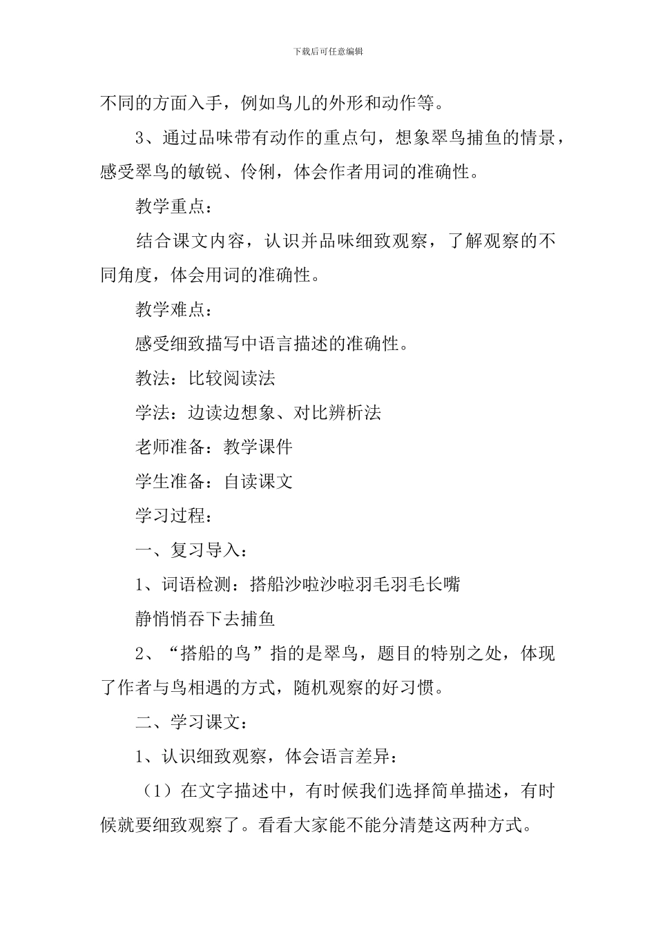 小学三年级语文《搭船的鸟》原文、教案及教学反思_第2页
