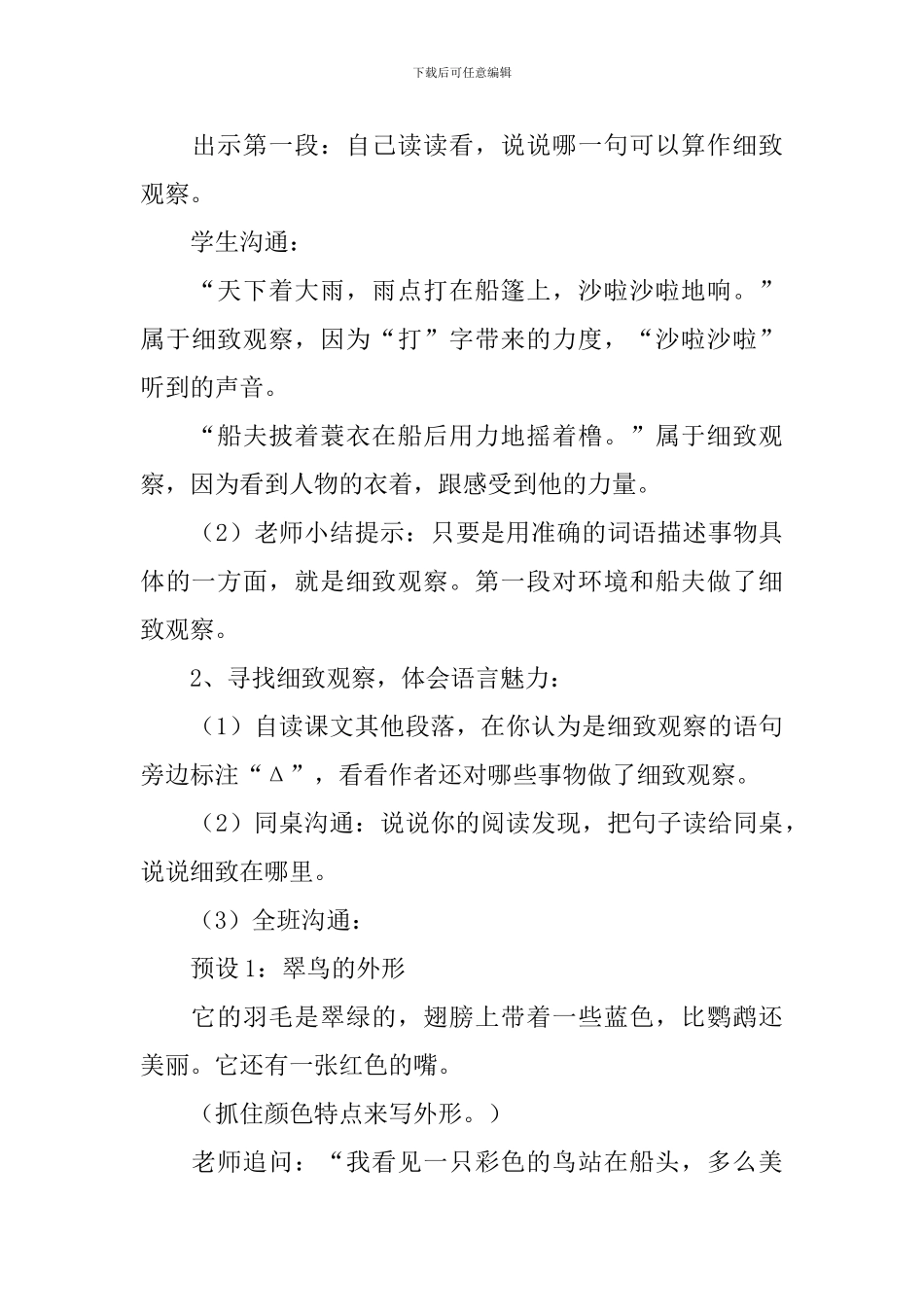 小学三年级语文《搭船的鸟》原文、教案及教学反思_第3页