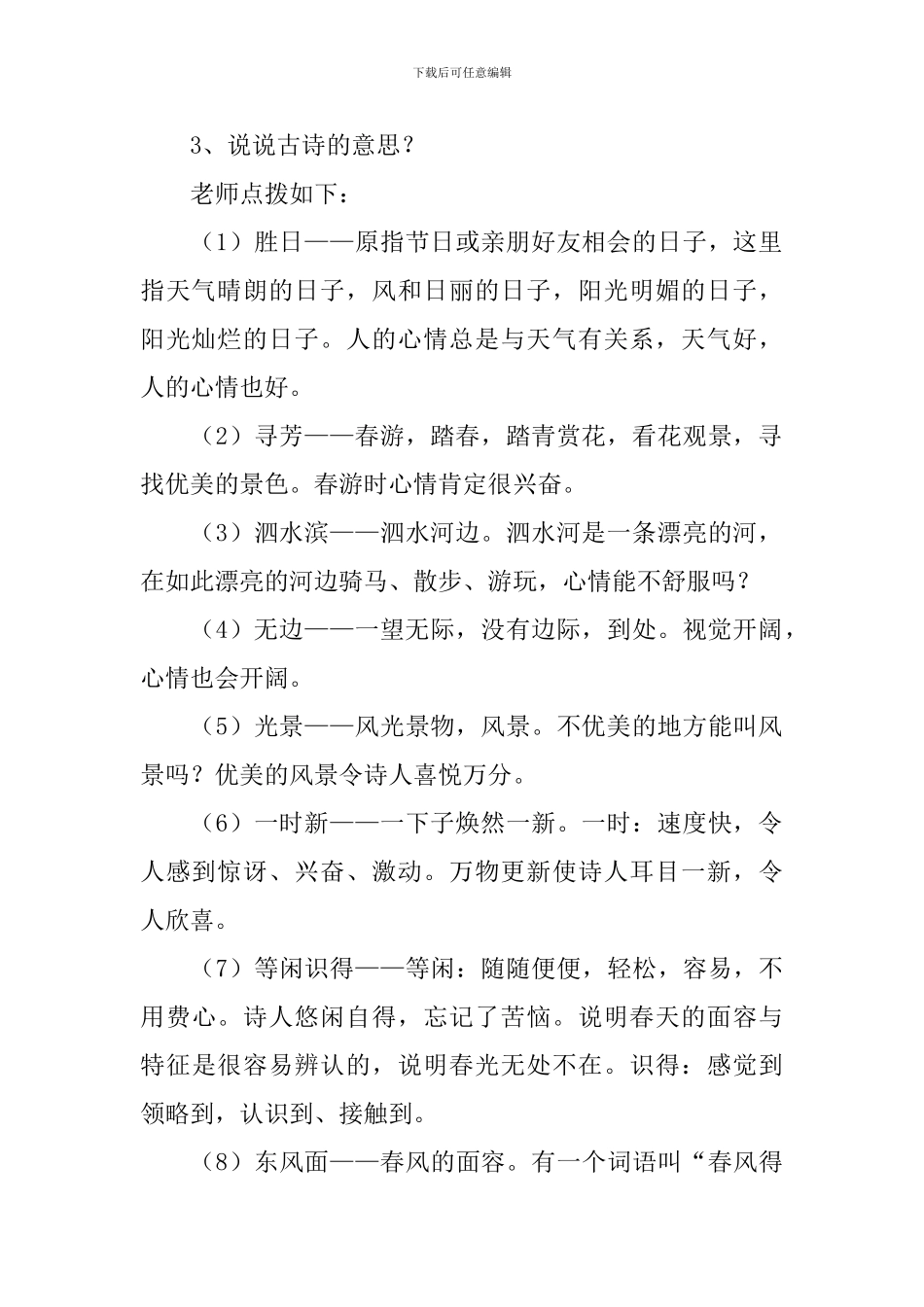 小学三年级语文《春日》教案_第2页