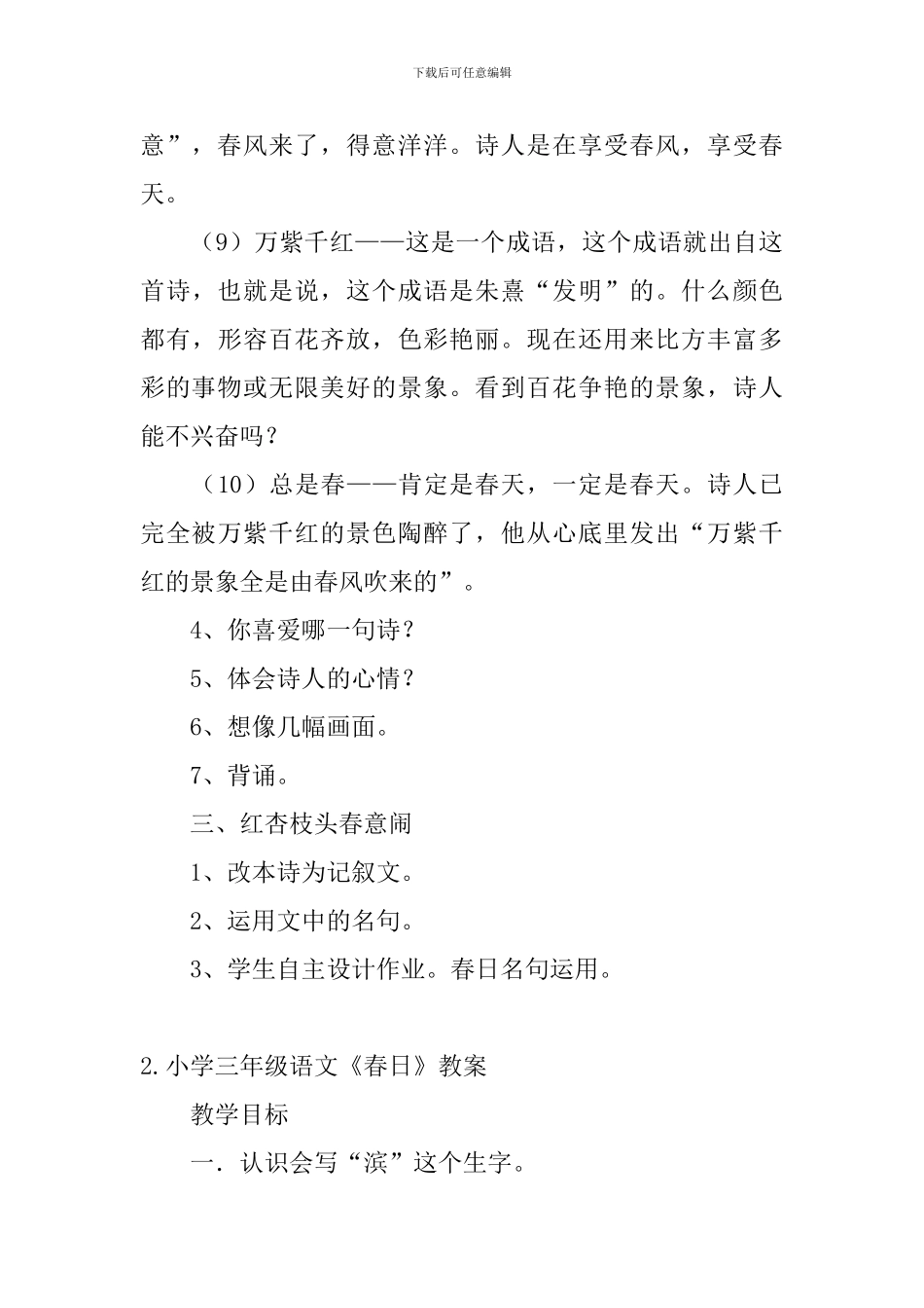 小学三年级语文《春日》教案_第3页