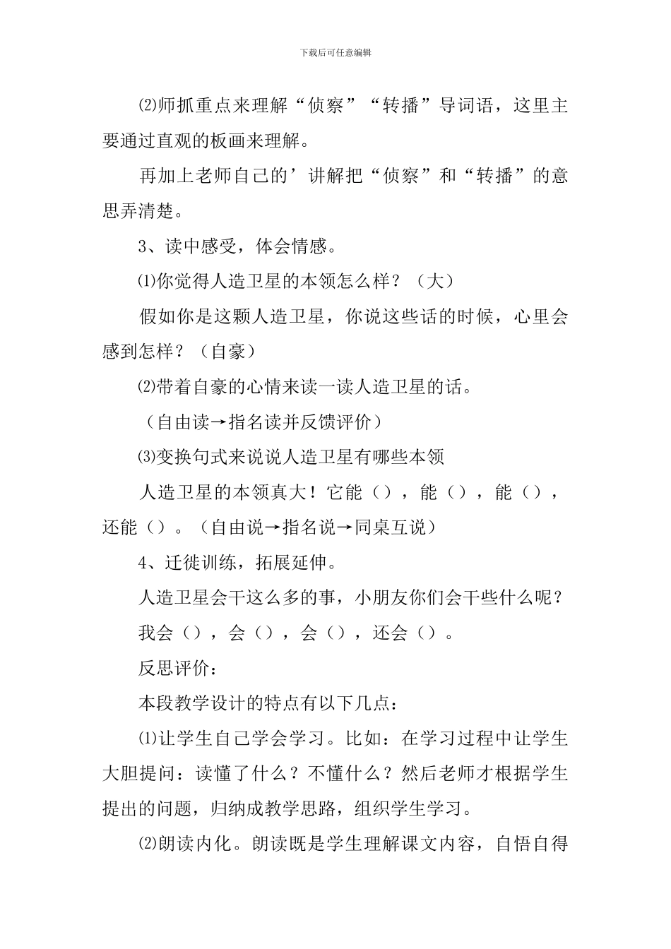 小学三年级语文《月亮姐姐的新伙伴》课件_第2页