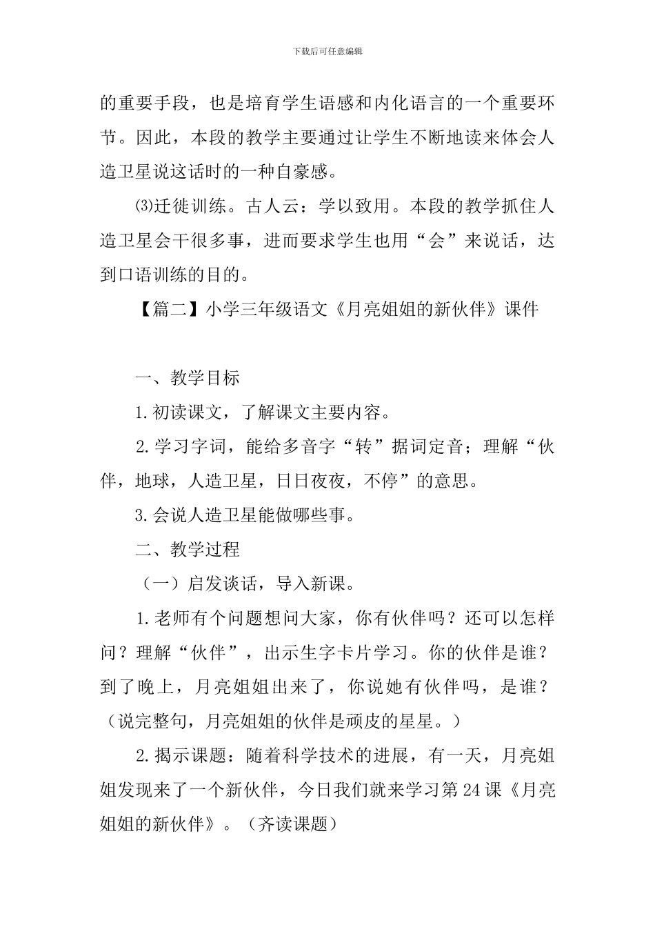 小学三年级语文《月亮姐姐的新伙伴》课件_第3页