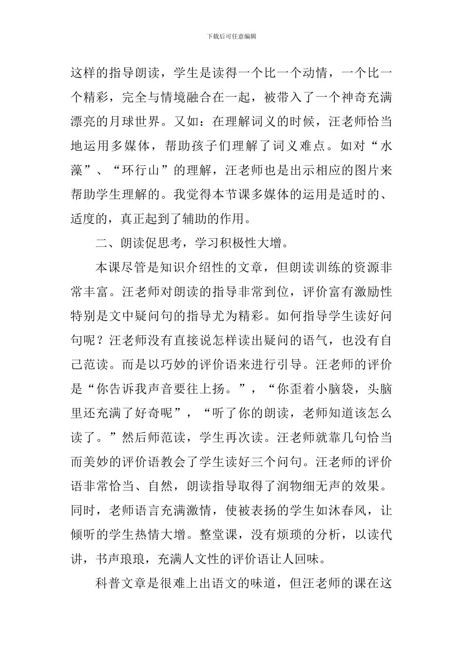 小学三年级语文《月球之谜》评课稿_第2页