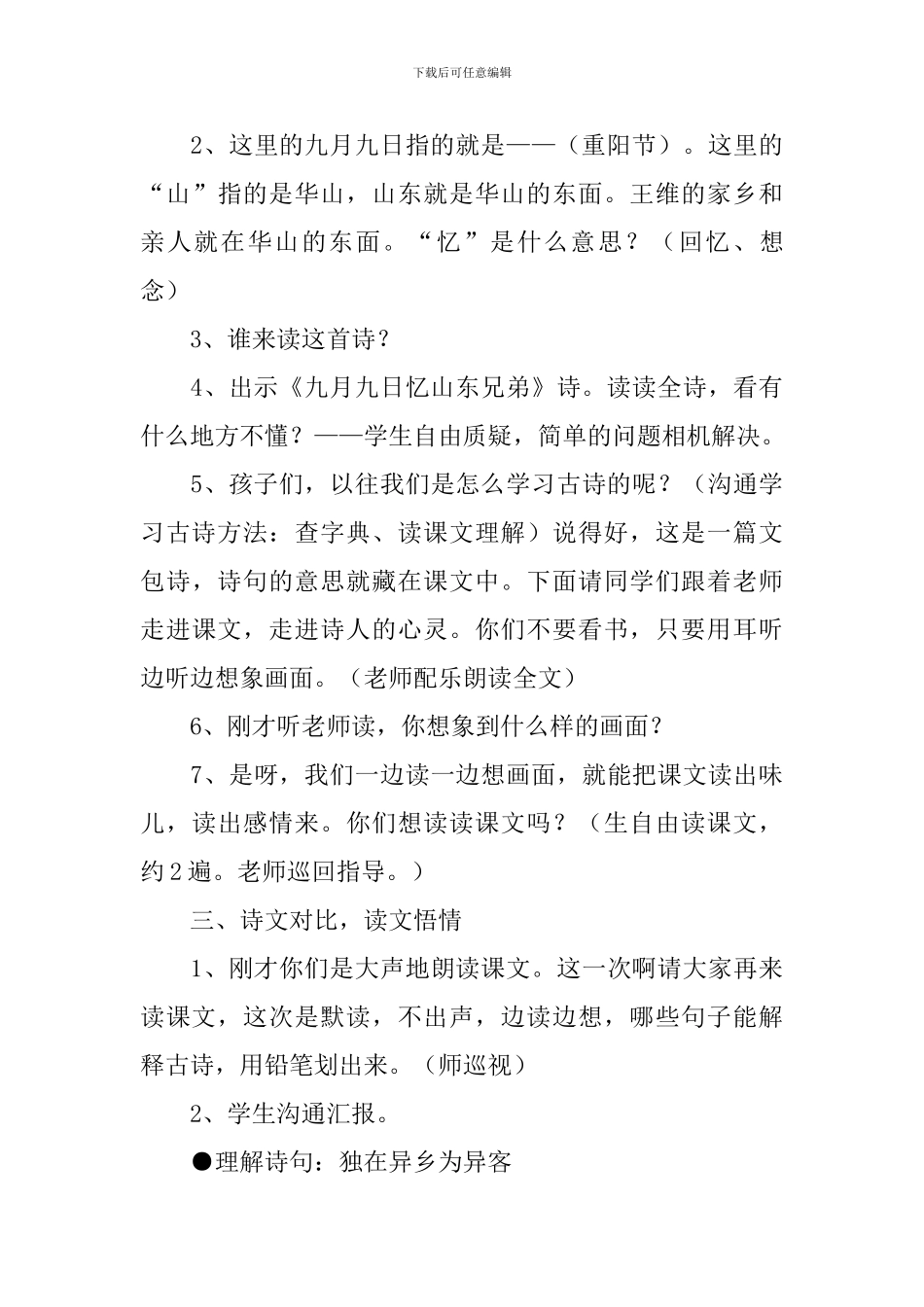 小学三年级语文《每逢佳节倍思亲》原文、教案及教学反思_第3页