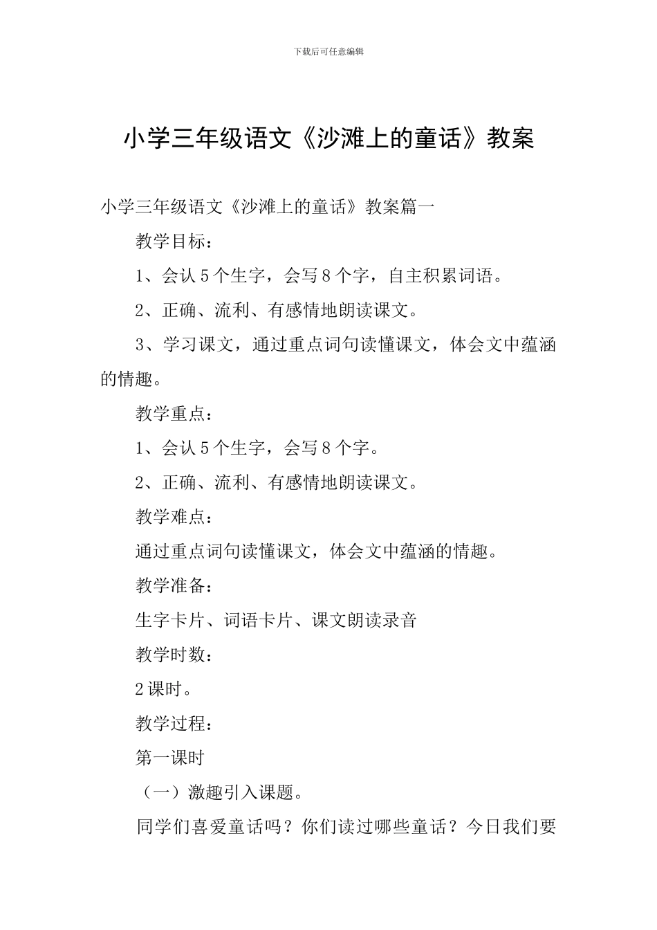 小学三年级语文《沙滩上的童话》教案_第1页