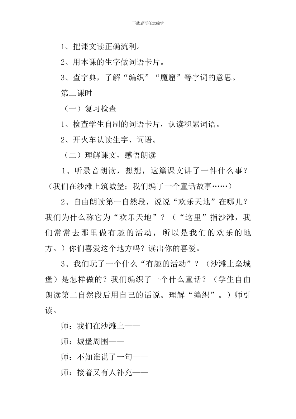 小学三年级语文《沙滩上的童话》教案_第3页