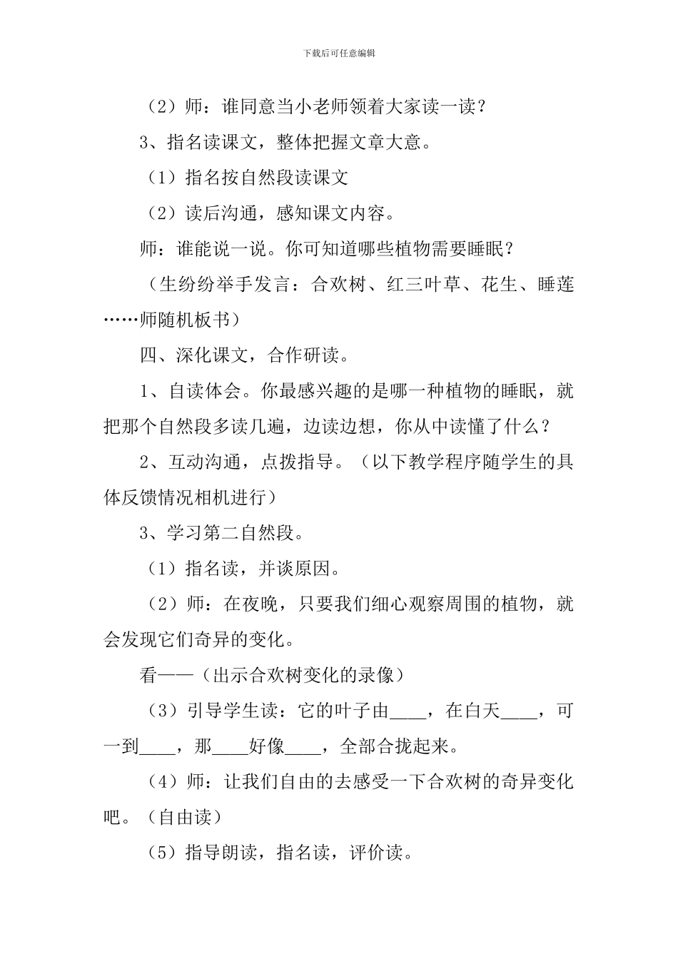 小学三年级语文《植物的睡眠》教案_第2页