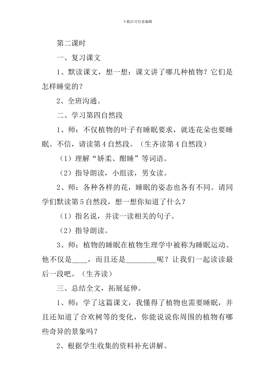 小学三年级语文《植物的睡眠》教案_第3页