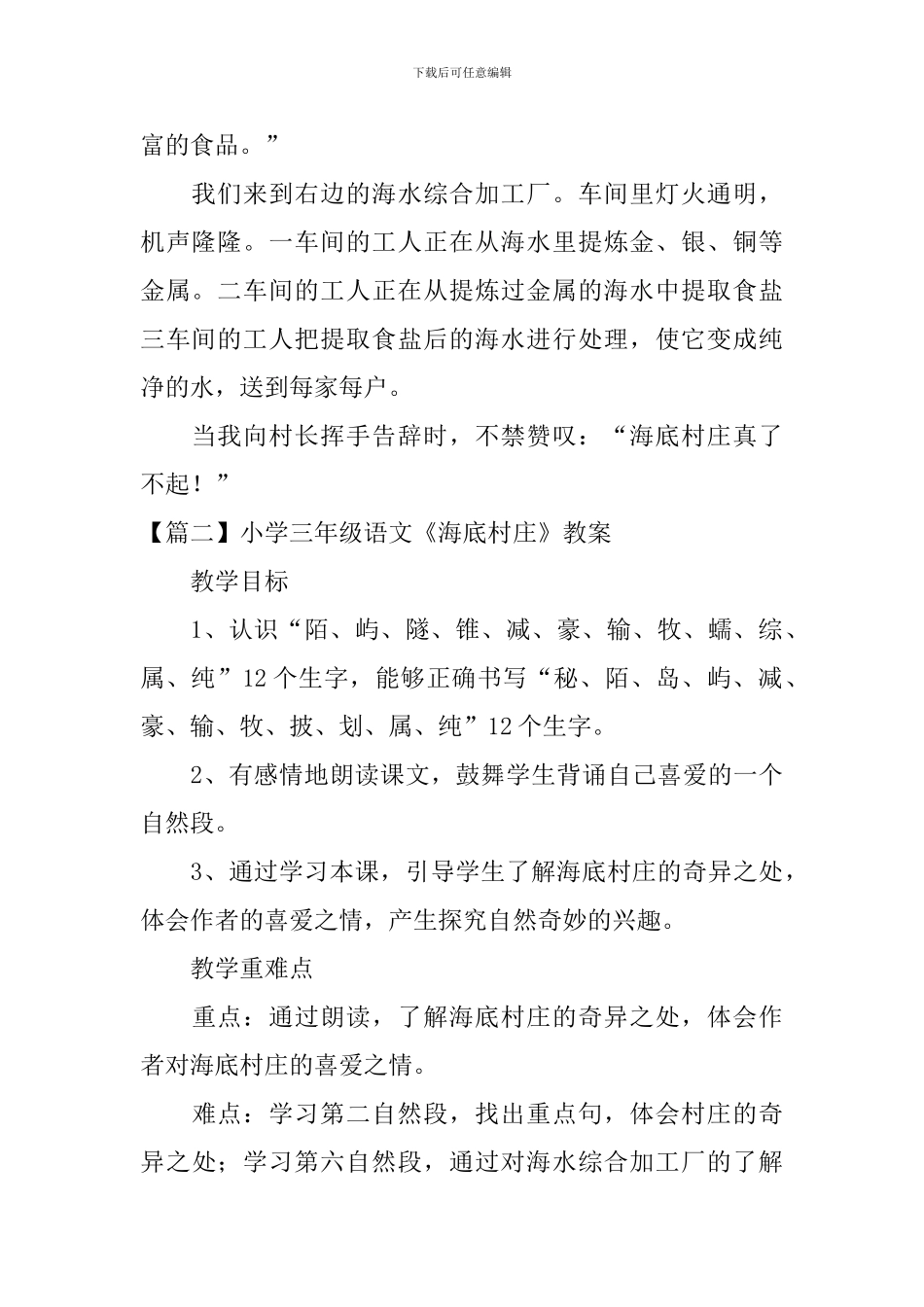 小学三年级语文《海底村庄》原文、教案及教学反思_第2页