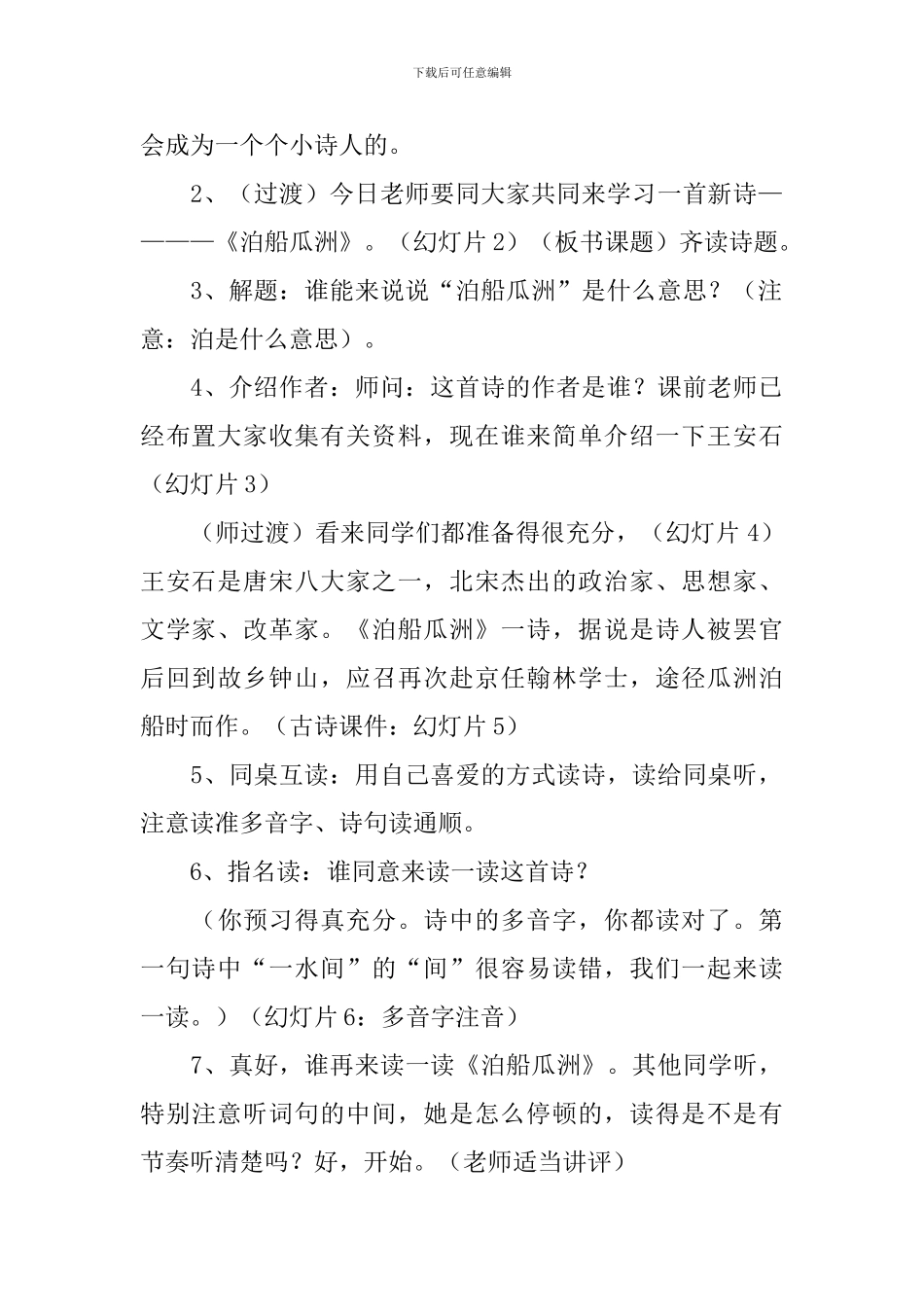 小学三年级语文《泊船瓜洲》教案_第2页