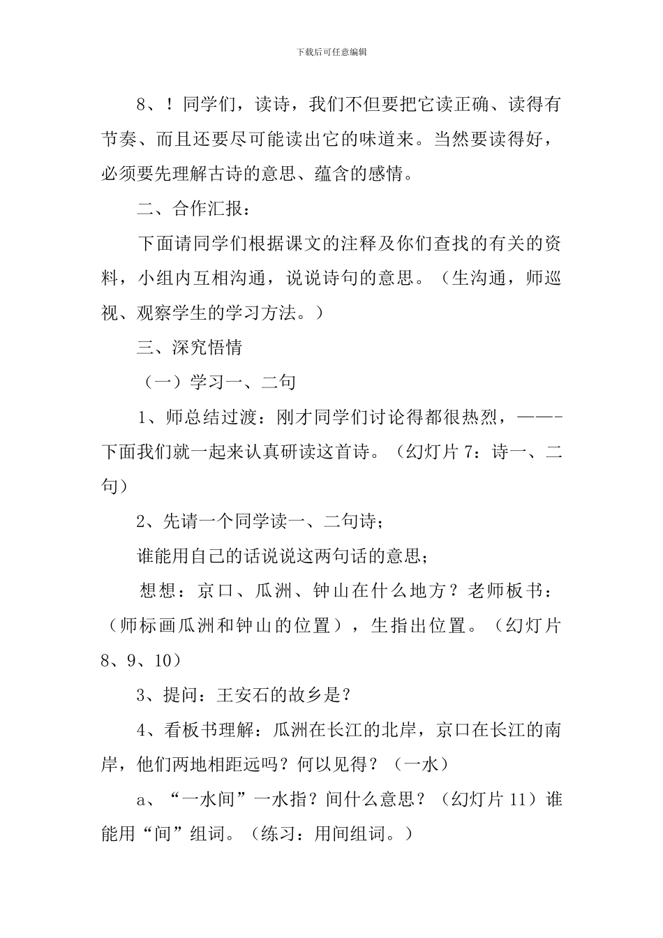 小学三年级语文《泊船瓜洲》教案_第3页