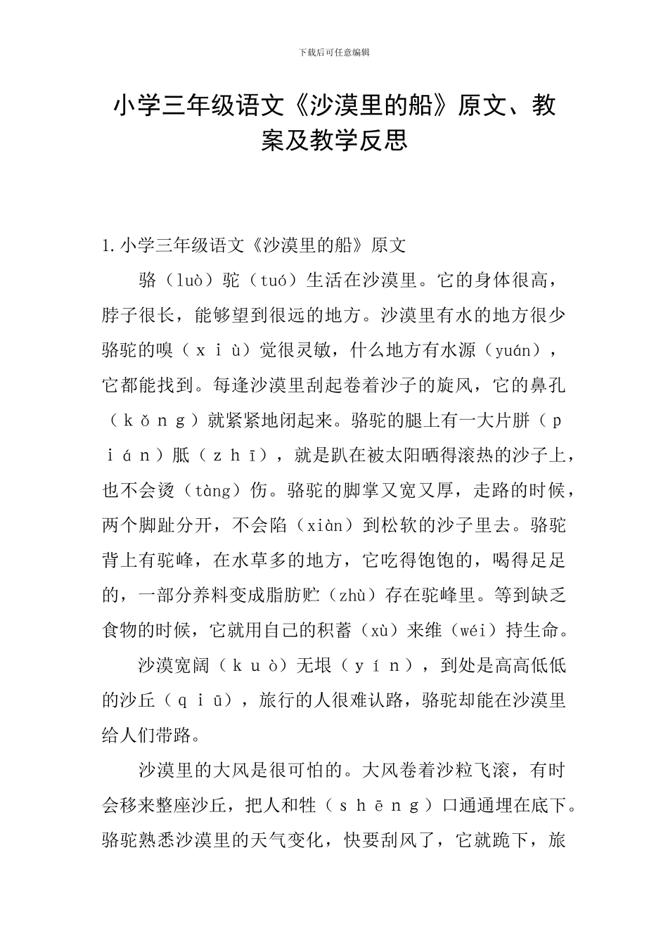 小学三年级语文《沙漠里的船》原文、教案及教学反思_第1页