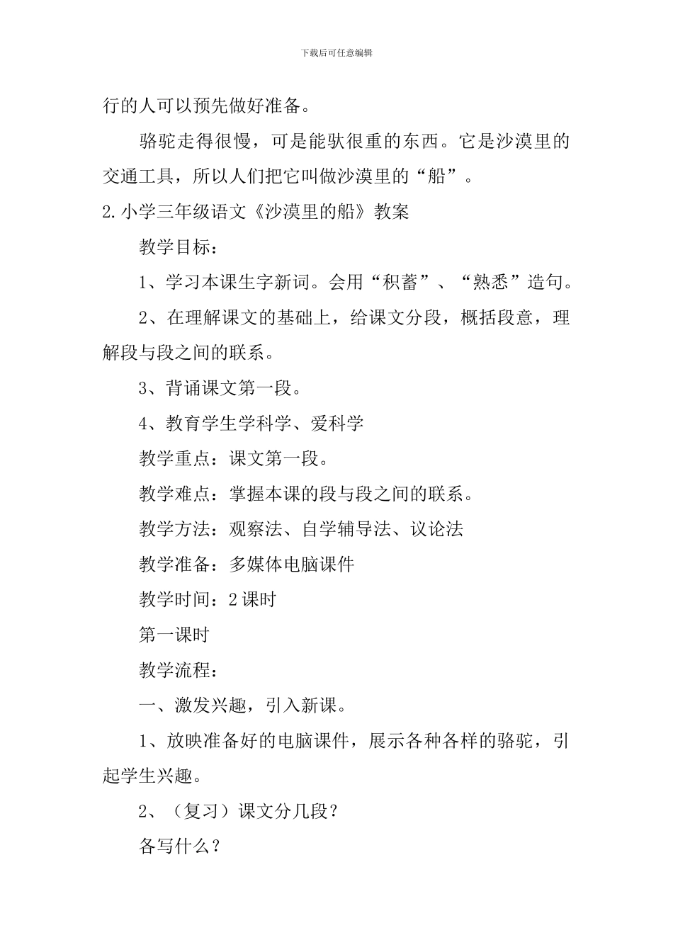 小学三年级语文《沙漠里的船》原文、教案及教学反思_第2页