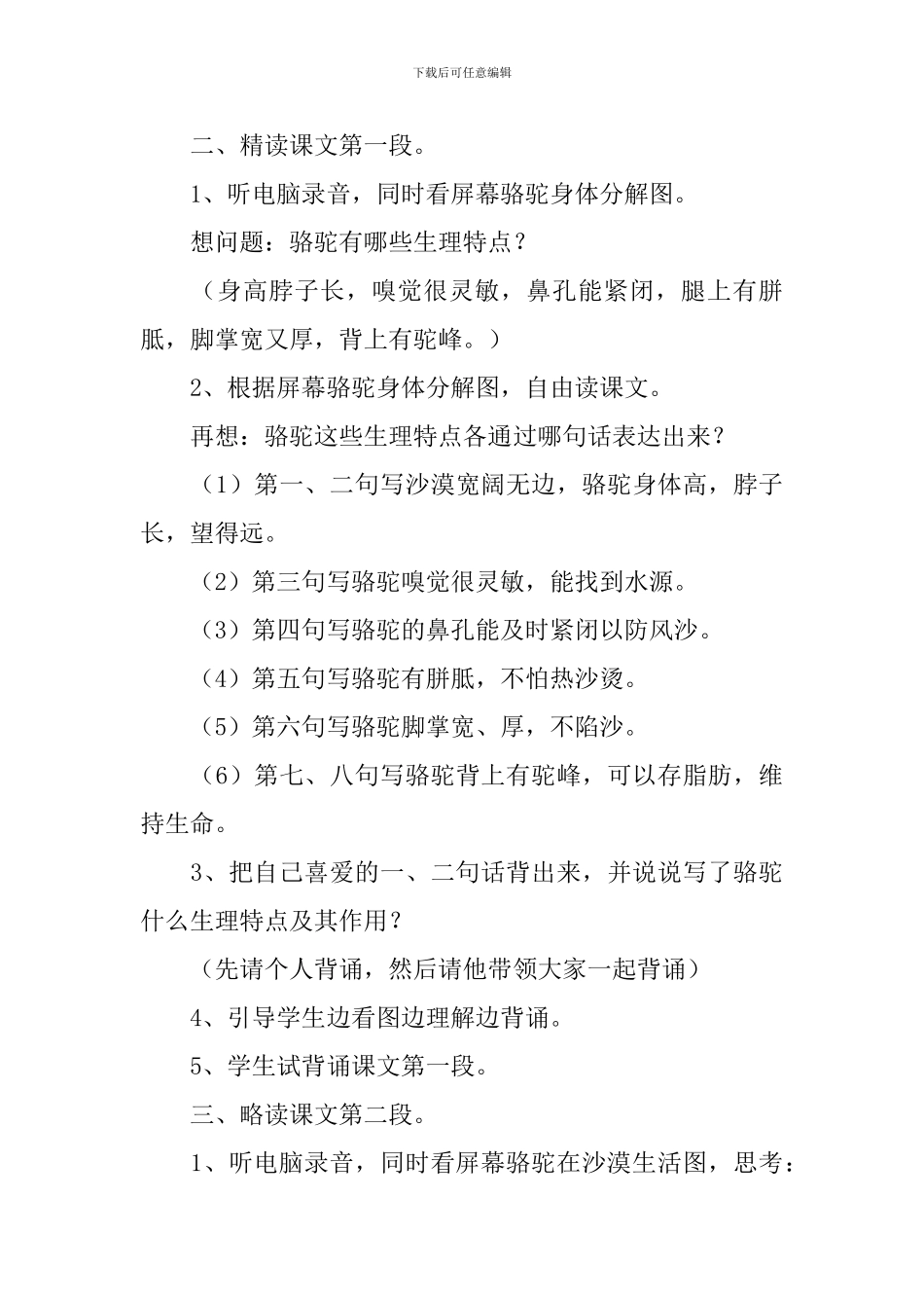 小学三年级语文《沙漠里的船》原文、教案及教学反思_第3页
