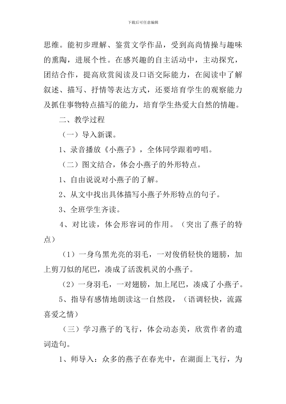 小学三年级语文《燕子》原文、教案及练习题_第2页