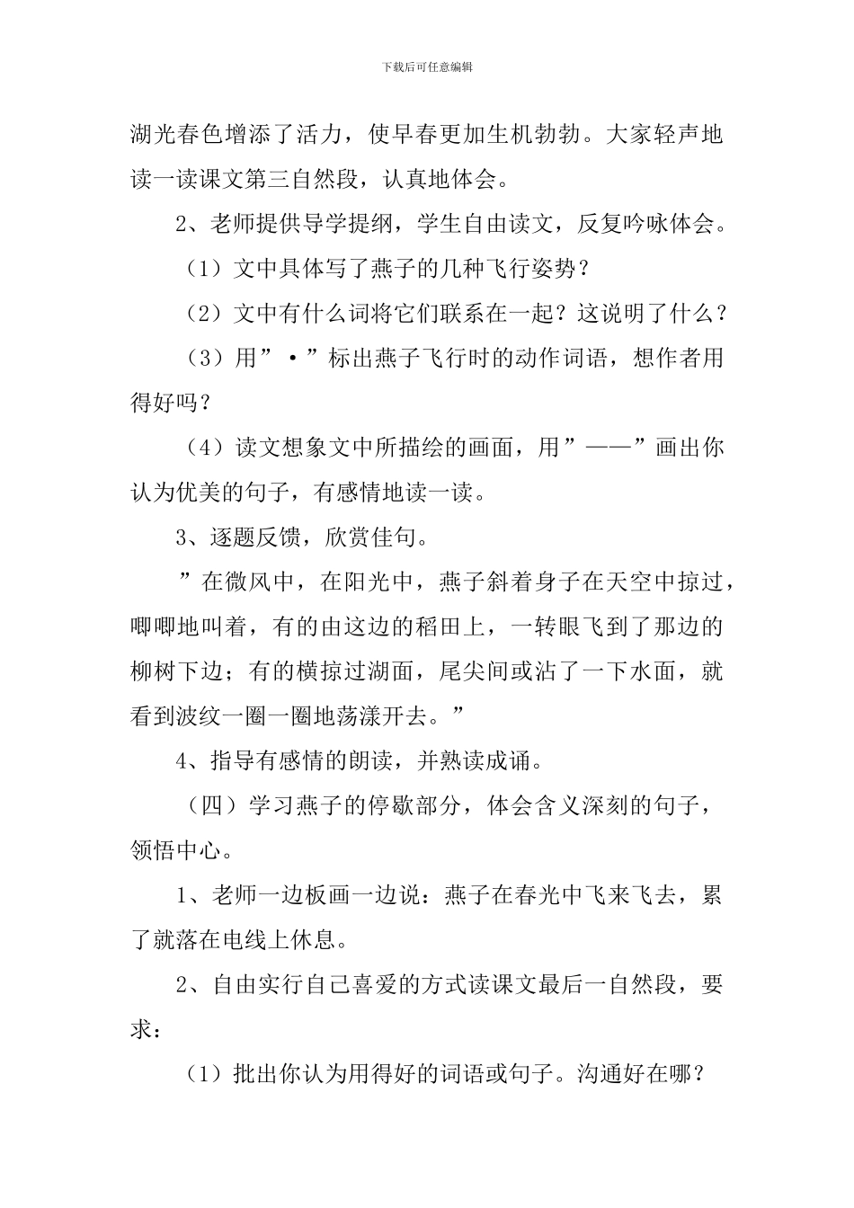 小学三年级语文《燕子》原文、教案及练习题_第3页