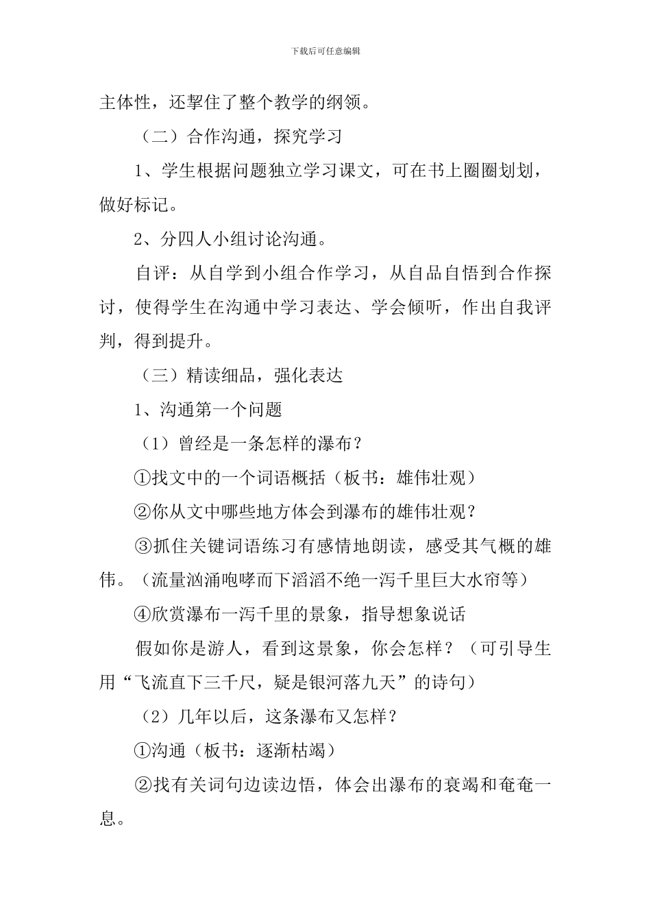 小学三年级语文《特殊的葬礼》教案_第2页