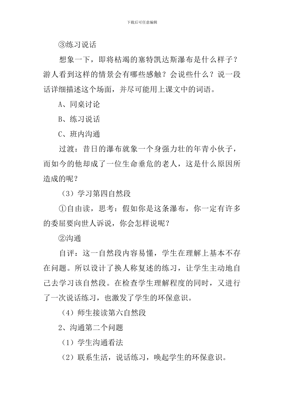 小学三年级语文《特殊的葬礼》教案_第3页