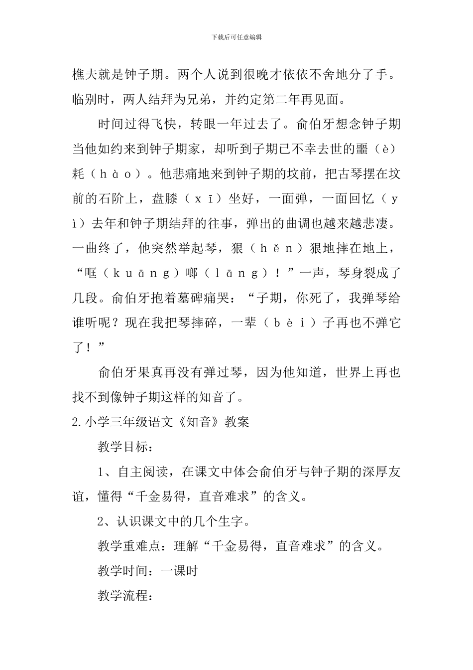 小学三年级语文《知音》原文及教案_第2页