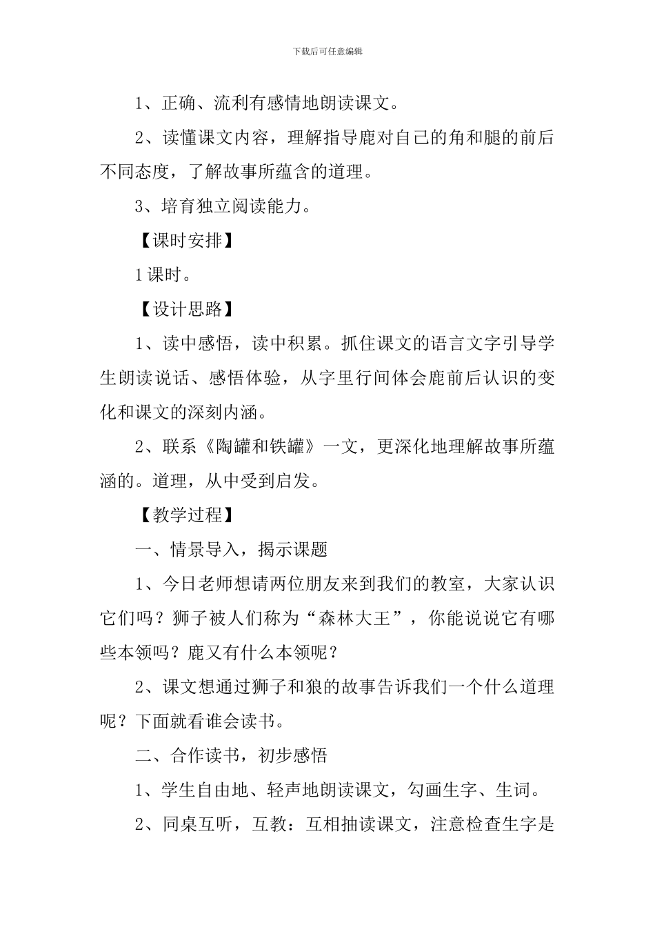 小学三年级语文《狮子和鹿》-教学设计_第3页