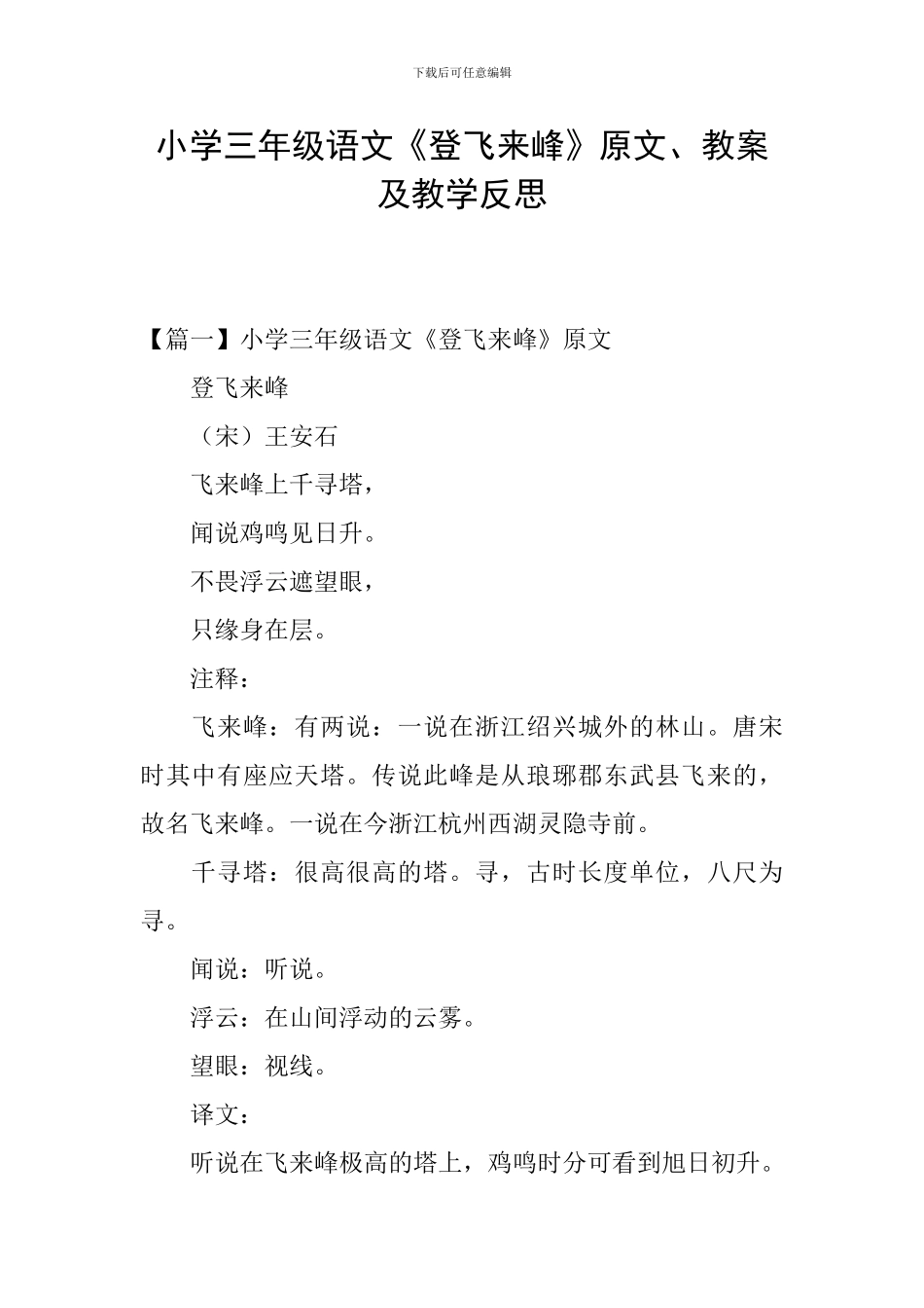 小学三年级语文《登飞来峰》原文、教案及教学反思_第1页