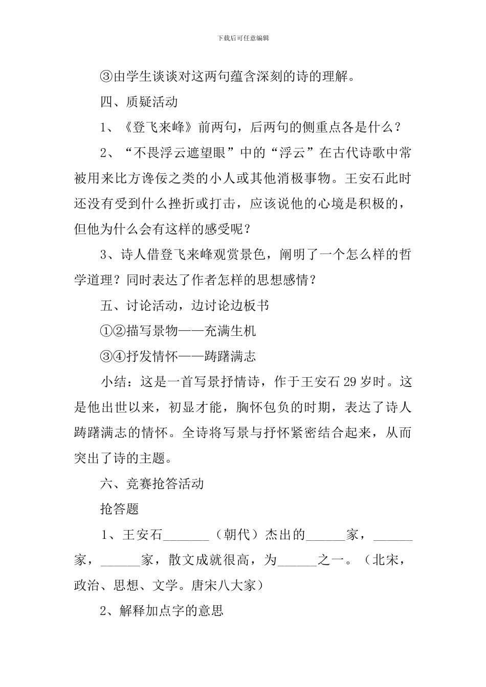 小学三年级语文《登飞来峰》原文、教案及教学反思_第3页
