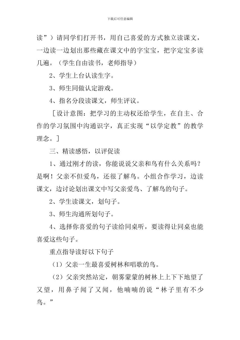 小学三年级语文《父亲树林和鸟》教案及教学反思_第3页