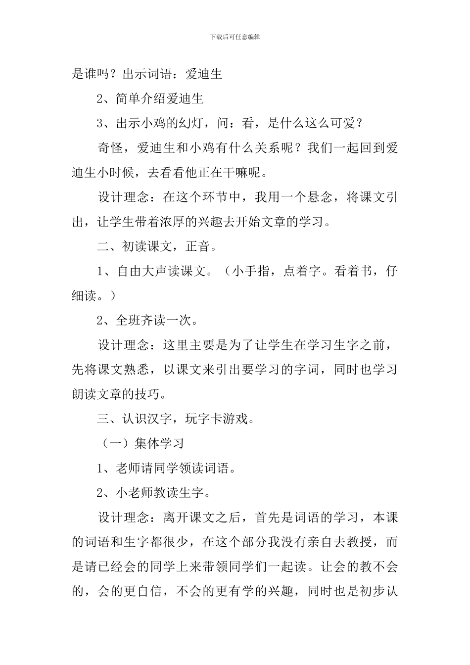 小学三年级语文《爱迪生孵小鸡》教案及教学反思_第2页