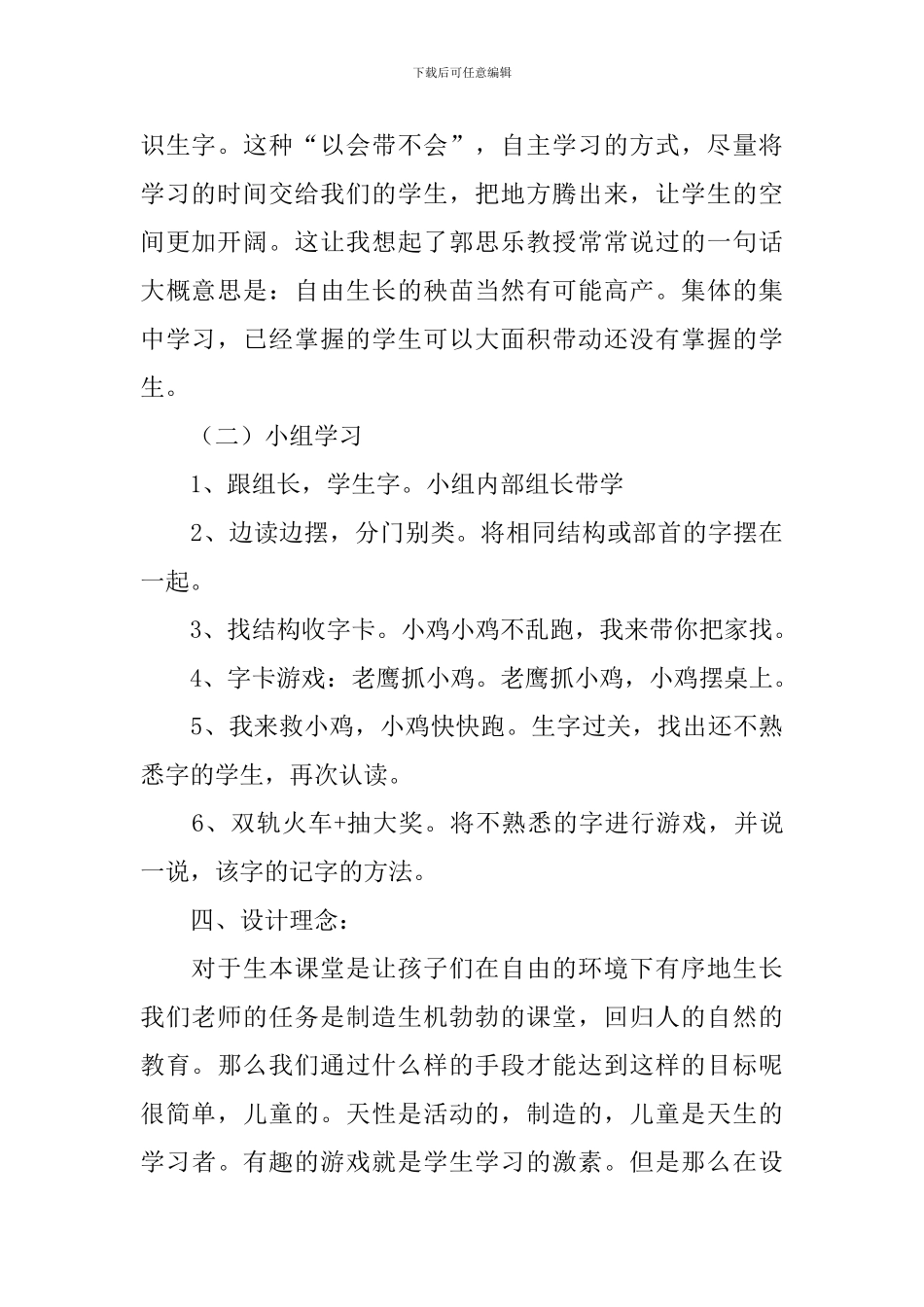 小学三年级语文《爱迪生孵小鸡》教案及教学反思_第3页