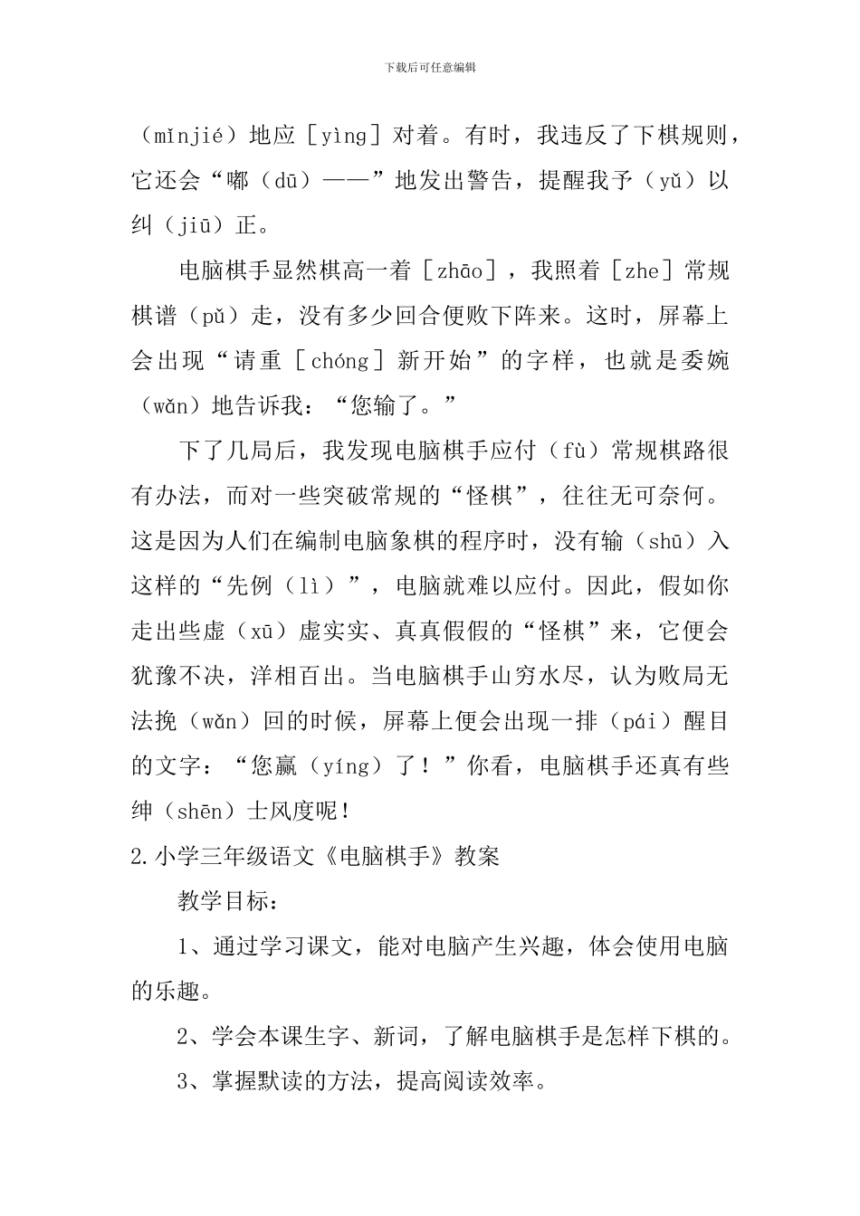 小学三年级语文《电脑棋手》原文、教案及教学反思_第2页