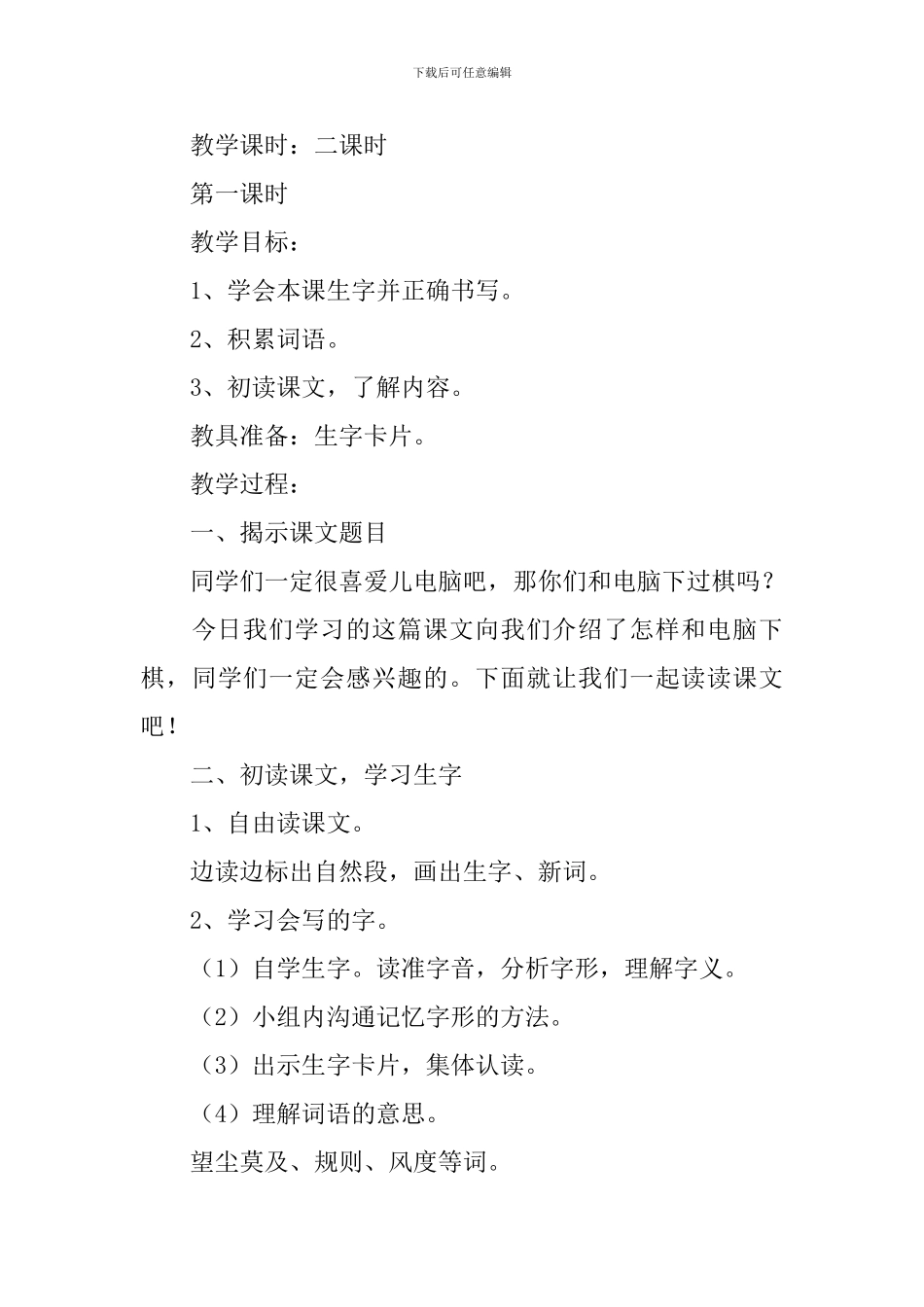 小学三年级语文《电脑棋手》原文、教案及教学反思_第3页