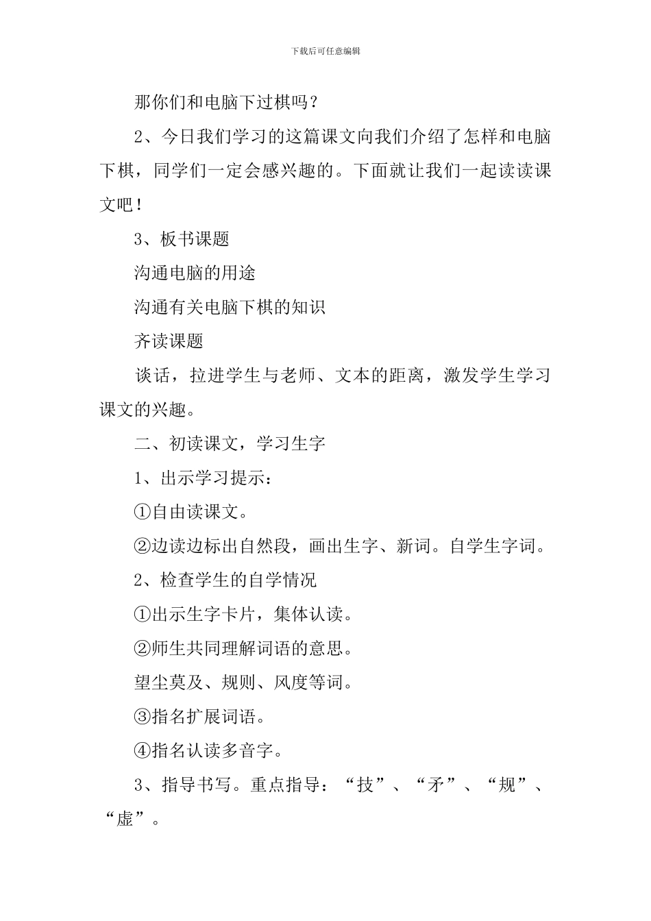 小学三年级语文《电脑棋手》教案及教学反思_第2页