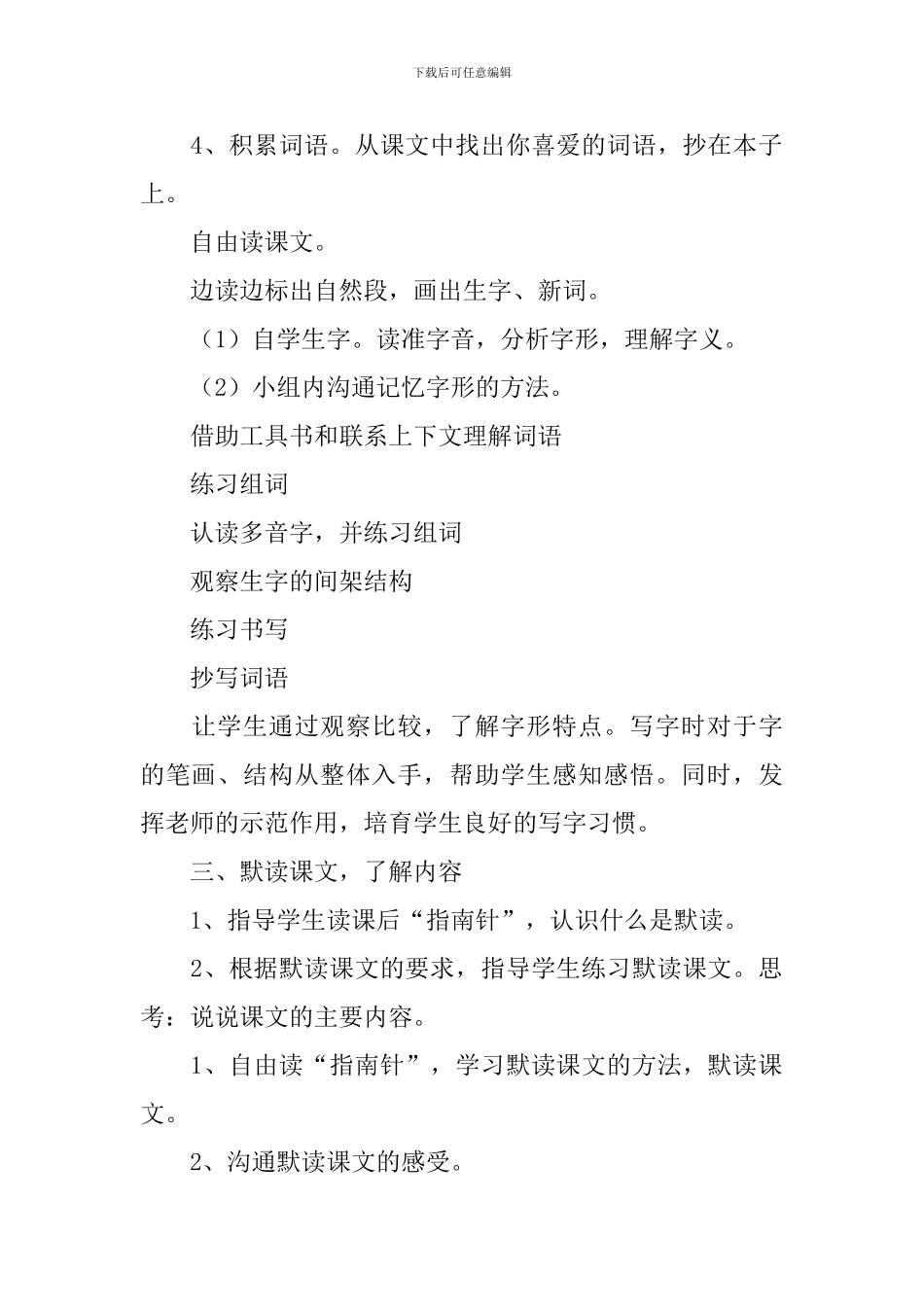 小学三年级语文《电脑棋手》教案及教学反思_第3页