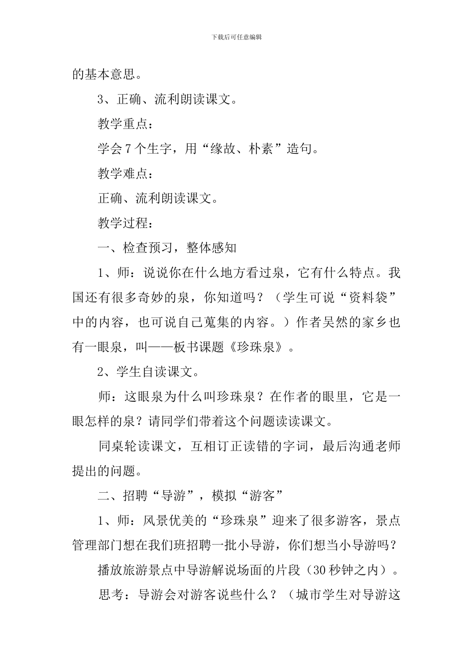 小学三年级语文《珍珠泉》原文、教案及教学反思_第3页