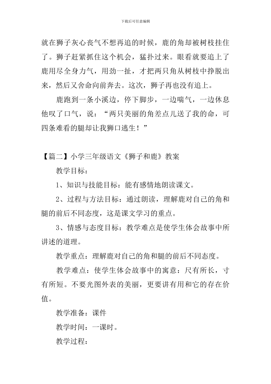 小学三年级语文《狮子和鹿》原文、教案及教学反思_第2页