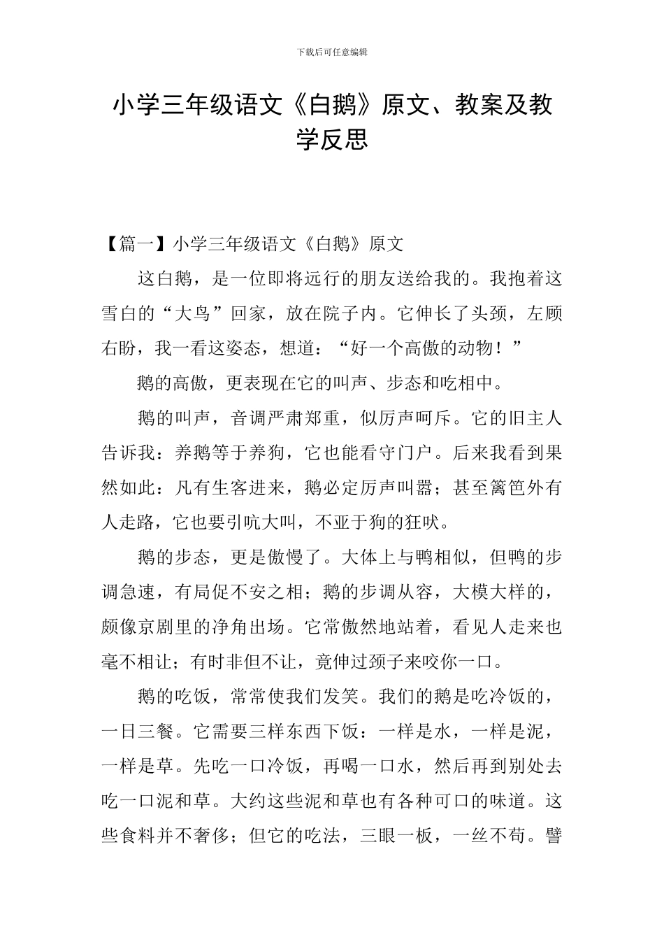 小学三年级语文《白鹅》原文、教案及教学反思_第1页