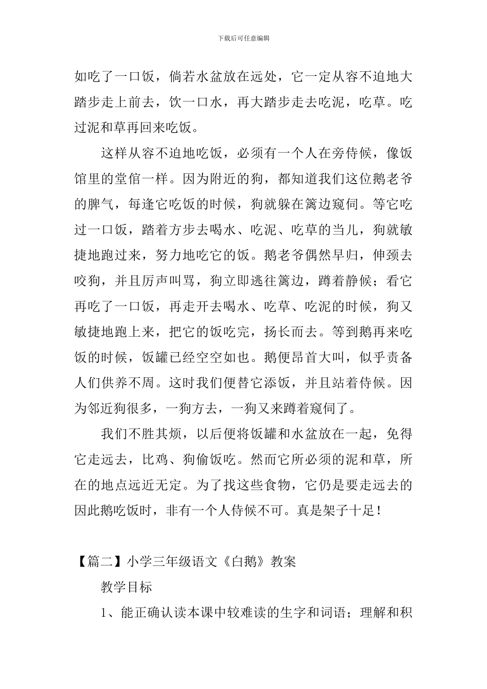 小学三年级语文《白鹅》原文、教案及教学反思_第2页