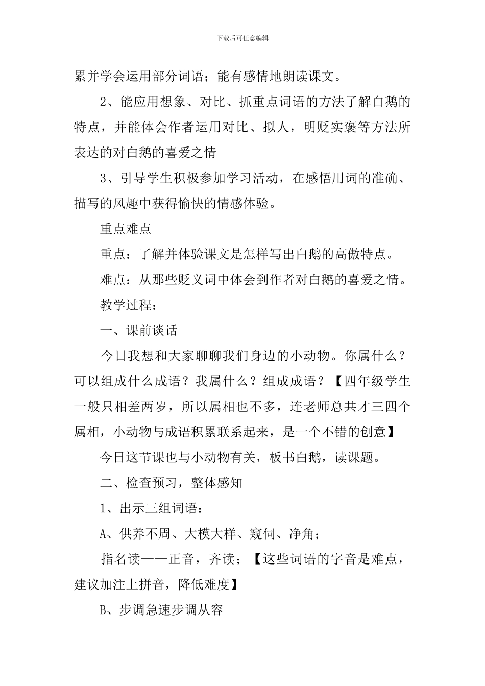 小学三年级语文《白鹅》原文、教案及教学反思_第3页
