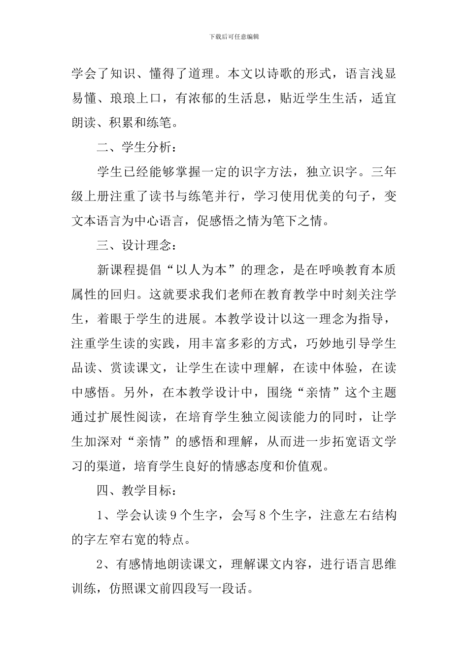 小学三年级语文《礼物》知识点、教案及教学反思_第2页