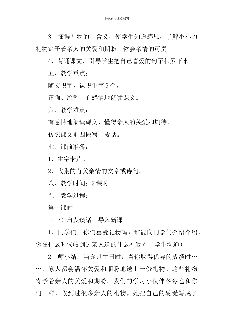 小学三年级语文《礼物》知识点、教案及教学反思_第3页