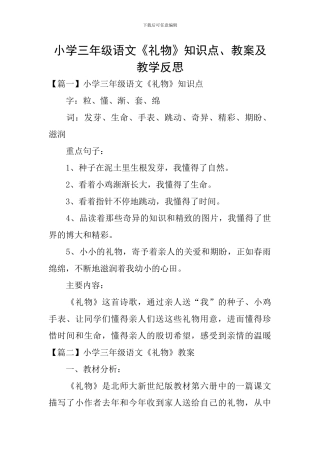小学三年级语文《礼物》知识点、教案及教学反思