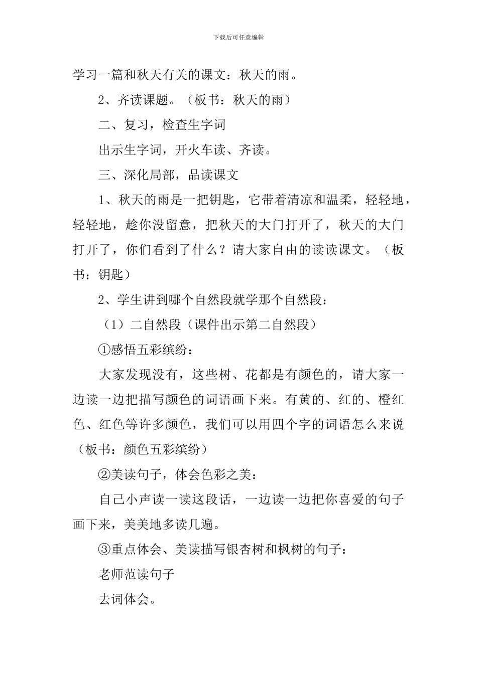 小学三年级语文《秋天的雨》教案_第2页